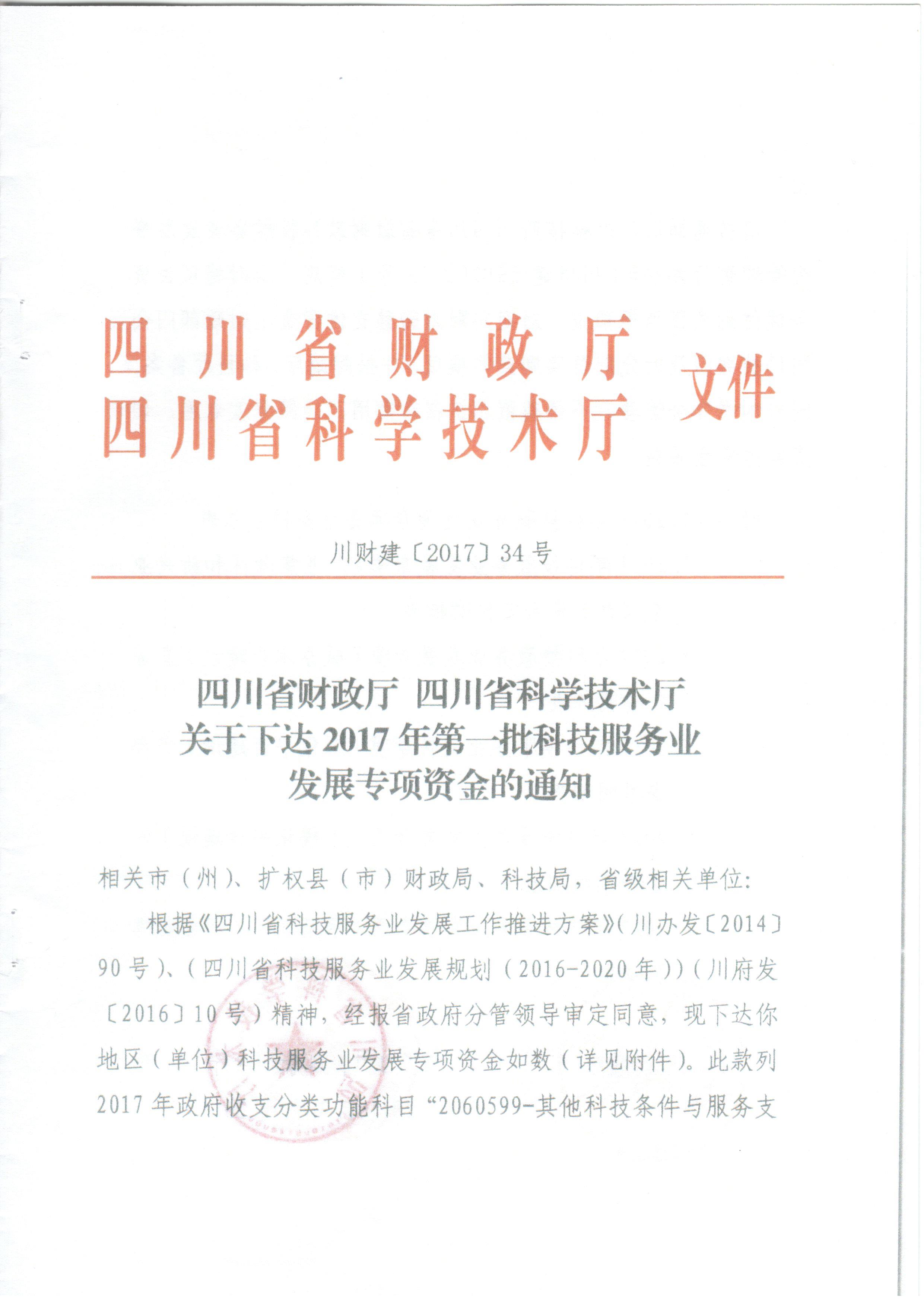 汉正检测再获科技发展专项资金支持